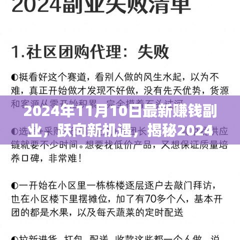 揭秘2024年最新赚钱副业，跃向新机遇，开启逆袭之旅！