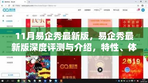 易企秀最新版深度解析，特性、体验、对比及用户洞察