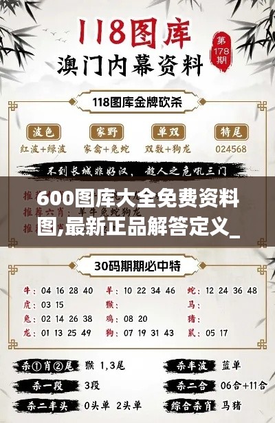 600图库大全免费资料图,最新正品解答定义_快捷版510.45