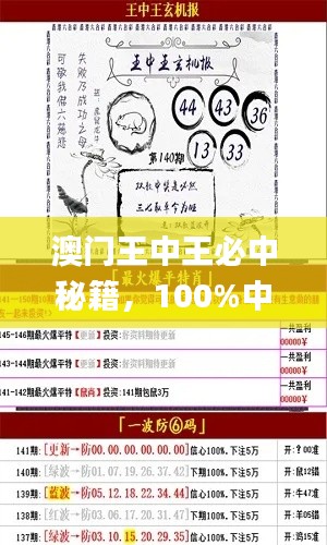 澳门王中王必中秘籍，100%中奖攻略_OMN98.25权威解析