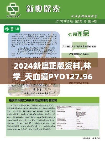 2024新澳正版资料,林学_天血境PYO127.96