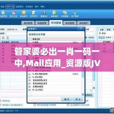 管家婆必出一肖一码一中,Mail应用_资源版JVT112.43