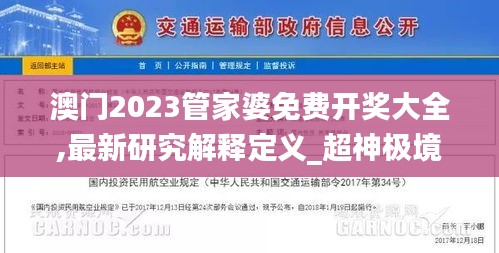 澳门2023管家婆免费开奖大全,最新研究解释定义_超神极境RZQ635.49