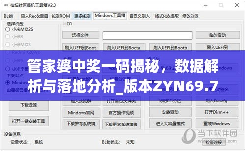 管家婆中奖一码揭秘，数据解析与落地分析_版本ZYN69.79