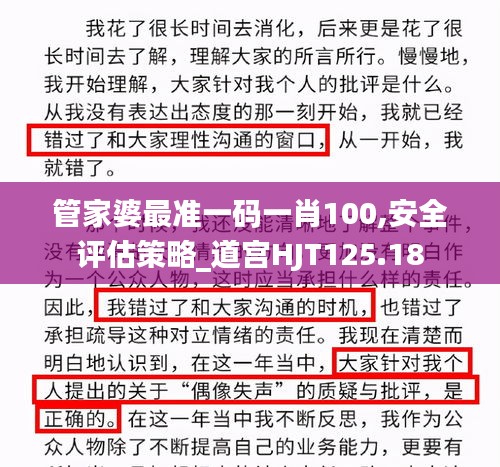 管家婆最准一码一肖100,安全评估策略_道宫HJT125.18