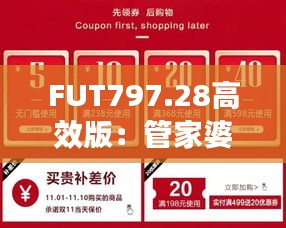 FUT797.28高效版：管家婆一码中奖，专业解决问题