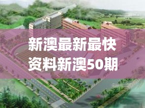 新澳最新最快资料新澳50期,冶金工程_校园版FPV331.91