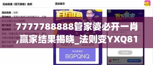 7777788888管家婆必开一肖,赢家结果揭晓_法则变YXQ816.95