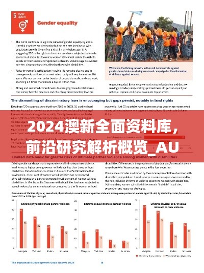 2024澳新全面资料库，前沿研究解析概览_AUW548.76前瞻版