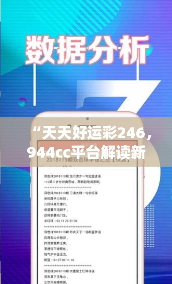 “天天好运彩246，944cc平台解读新研究及灵活版XRE196.26定义”