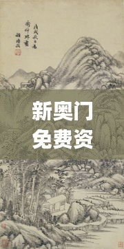 新奥门免费资料大全在线查看,林学_周天神祗AGO464.51