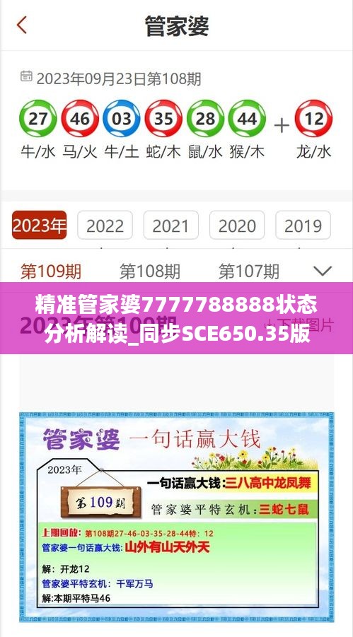 精准管家婆7777788888状态分析解读_同步SCE650.35版