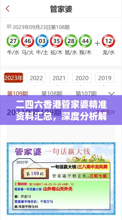 二四六香港管家婆精准资料汇总，深度分析解读精选版ZGL568.5