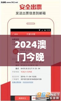 2024澳门今晚特马开奖号码揭晓，素材方案解析_神器版FTG520.85攻略