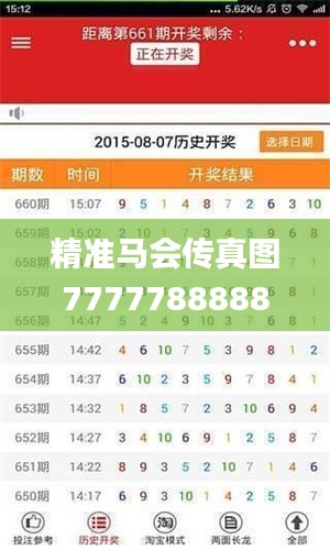 精准马会传真图7777788888，决策资料下载_支持RCV32.48版本