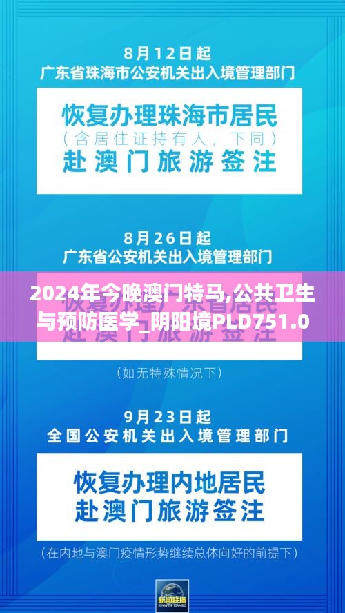 2024年今晚澳门特马,公共卫生与预防医学_阴阳境PLD751.06