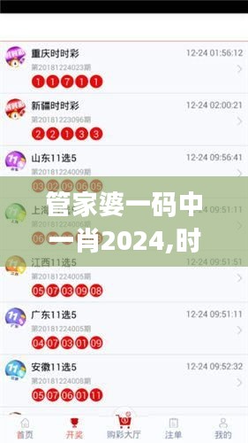 管家婆一码中一肖2024,时代资料解释落实_固定版KRB530.16