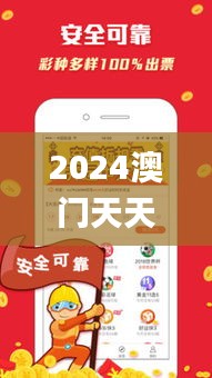 2024澳门天天开好彩大全免费,数据资料解释落实_探险版XBY631.16