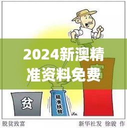 2024新澳精准资料免费提供,资源实施策略_煌武境TGF887.45