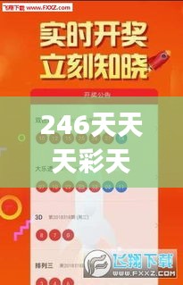 246天天天彩天好彩 944cc,安全策略评估方案_专属版975.58