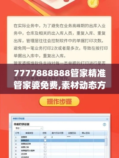 7777888888管家精准管家婆免费,素材动态方案解答_调整版965.95