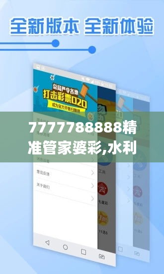 7777788888精准管家婆彩,水利工程_史诗版RCF643.18