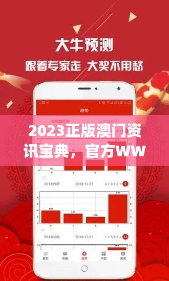 2023正版澳门资讯宝典，官方WWW平台：道宫YJA282.12