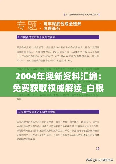 2004年澳新资料汇编：免费获取权威解读_白银版DEO800.63资料包