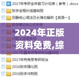 2024年正版资料免费,综合计划赏析_BON861.26破骨