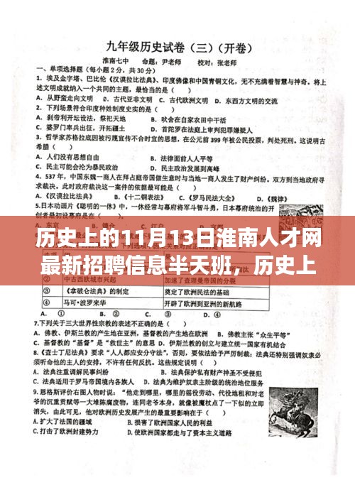 淮南人才网最新招聘信息，半天班活动与历史上的淮南故事探寻