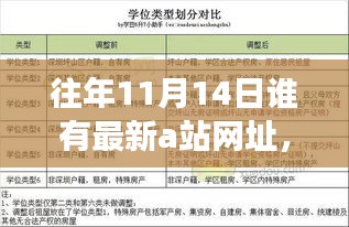 往年11月14日A站新发现之旅，学习之光，自信与成就感的并行成长之路