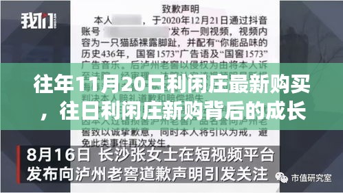 解锁成长密码，利闲庄新购背后的学习力量与自信成就之光探索