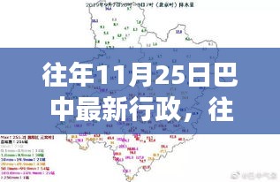 往年11月25日巴中行政最新动态，评测、特性、体验、竞品对比与用户需求深度洞察