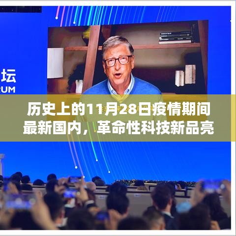 疫情后时代革命性科技新品亮相，深度解析国内高科技产品发展趋势的启示