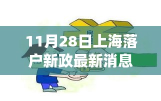 上海落户新政下的自然探索之旅，寻找内心平静的旅程最新消息