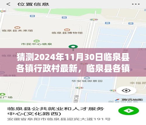 临泉县各镇行政村最新未来展望，聚焦临泉县未来至2024年11月30日的猜想与动态更新