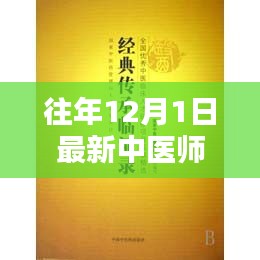 探秘深巷中医传承，最新中医师承年龄条件与隐藏小巷的中医特色小店揭秘