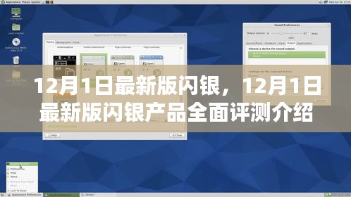 最新闪银产品全面评测介绍，深度了解闪银产品升级亮点