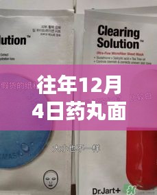 揭秘往年12月4日药丸面膜最新包装的真相与真伪辨别技巧