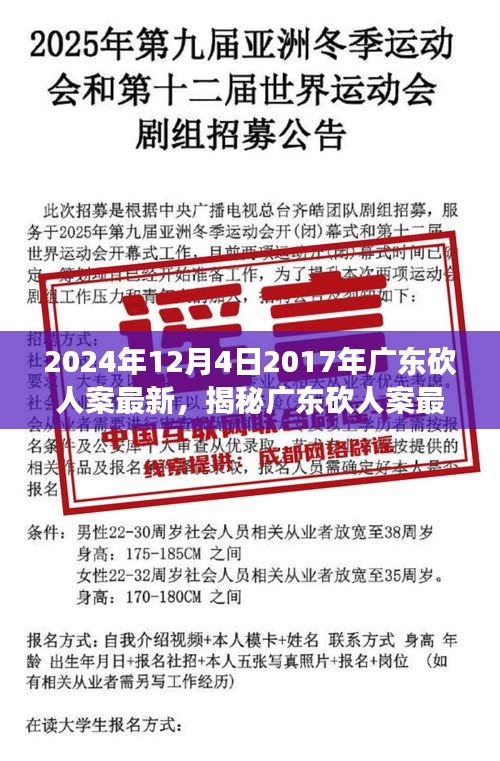 揭秘广东砍人案最新进展，追踪与了解案件动态的初学者与进阶指南（2024年最新消息）