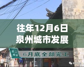 揭秘泉州秘境，城市新脉动与小巷深处的特色小店——历年十二月泉州发展概览