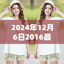 探秘时尚孕妇装秘境，2024年最新夏装孕妇装预览（日期标注）