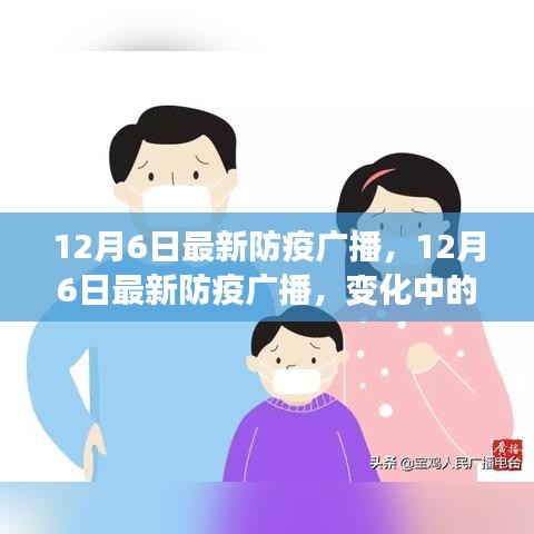 最新防疫广播下的励志之旅，变化中学习，构筑自信与成就