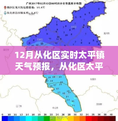 12月从化区太平镇天气预报，风云变幻的十二月天气解析