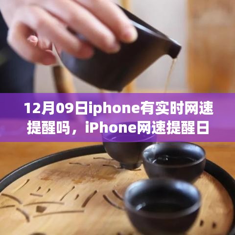 iPhone网速提醒功能解析，启程自然美景之旅探寻内心平和的秘诀