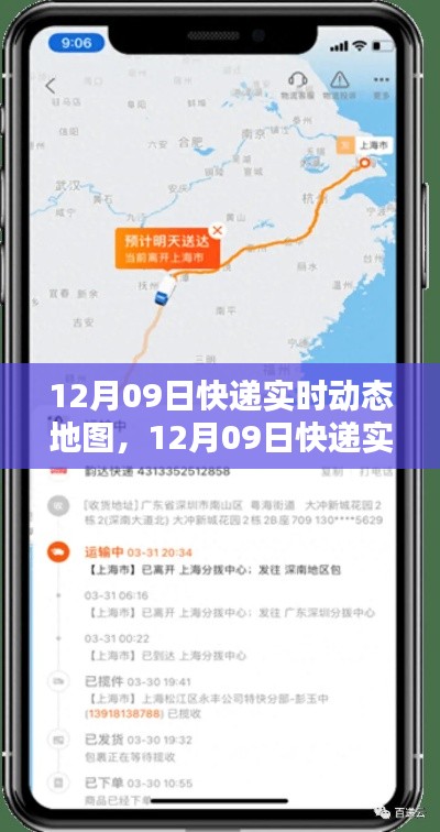 掌握物流信息，实时追踪包裹动态，快递实时动态地图