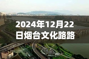 烟台文化路路况实时查询，探寻绿色之旅，寻找内心平静之路