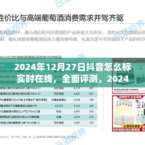 2024年抖音实时在线功能深度解析与全面评测，实时在线标注与用户体验体验