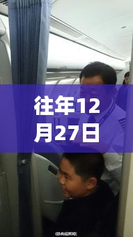 CZ348航班12月27日实时动态全解析，寻找内心平静的旅程揭秘