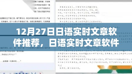 日语实时文章软件推荐，与自然美景共舞的日子，12月27日精选推荐